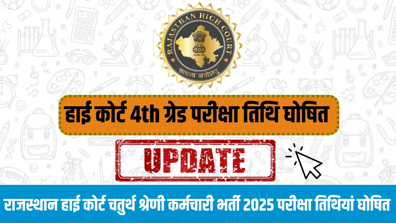 Rajasthan High Court 4th Grade Exam Date