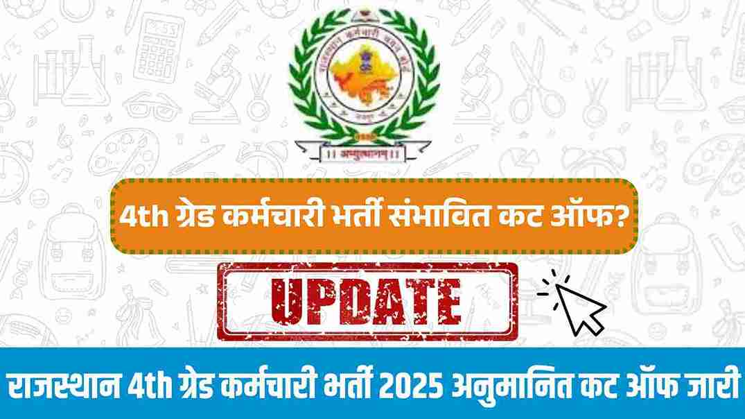 Rajasthan 4th Grade Expected Cut Off 202