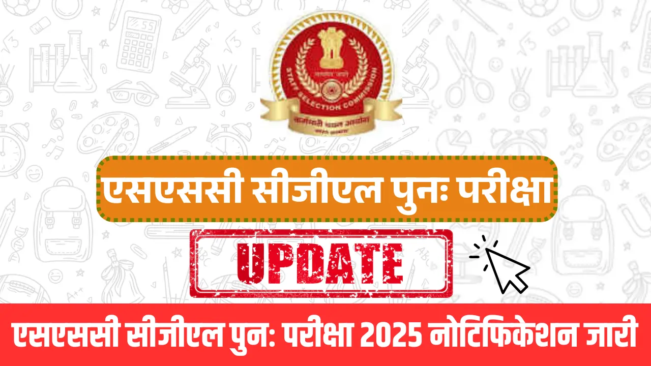 SSC CGL Re Exam 2025