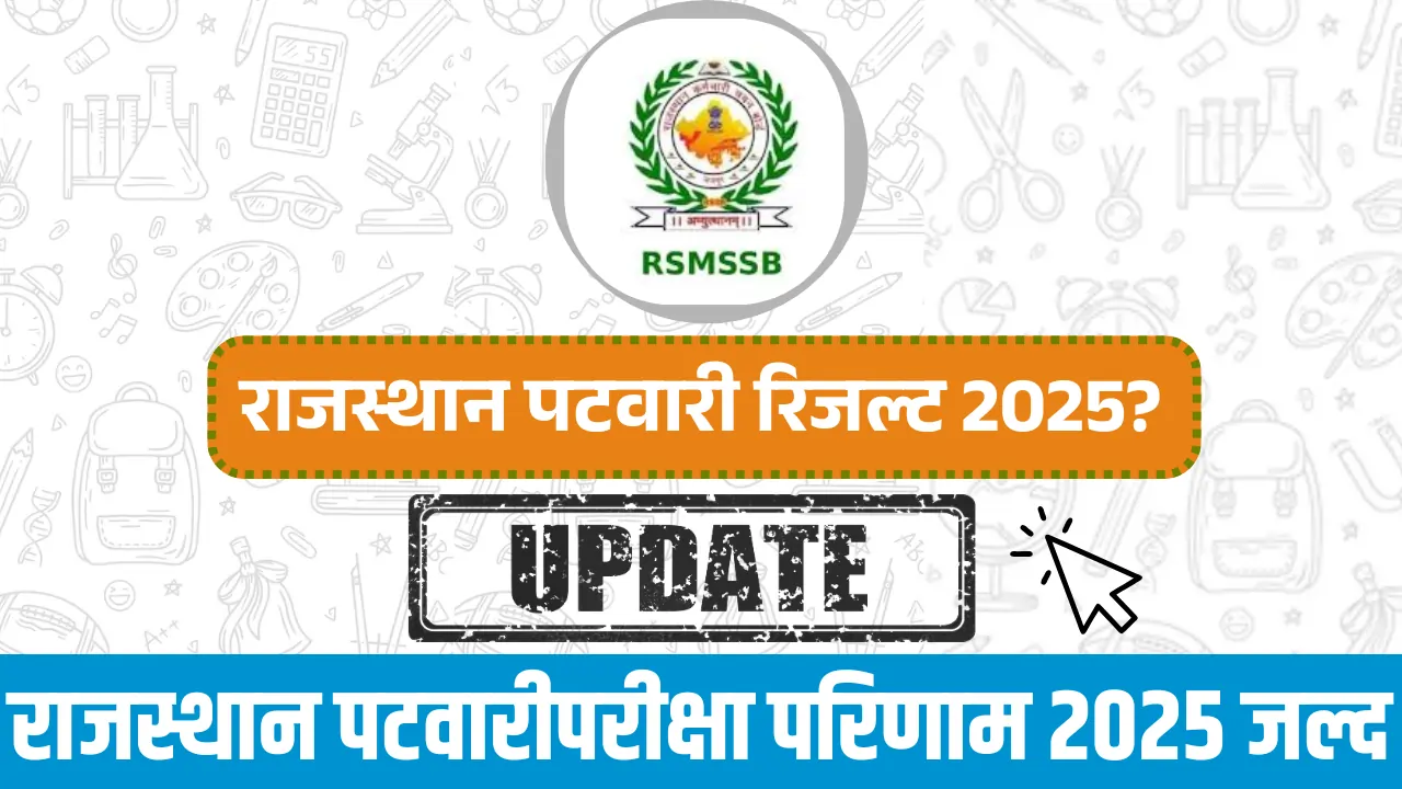Rajasthan Patwari Result 2025