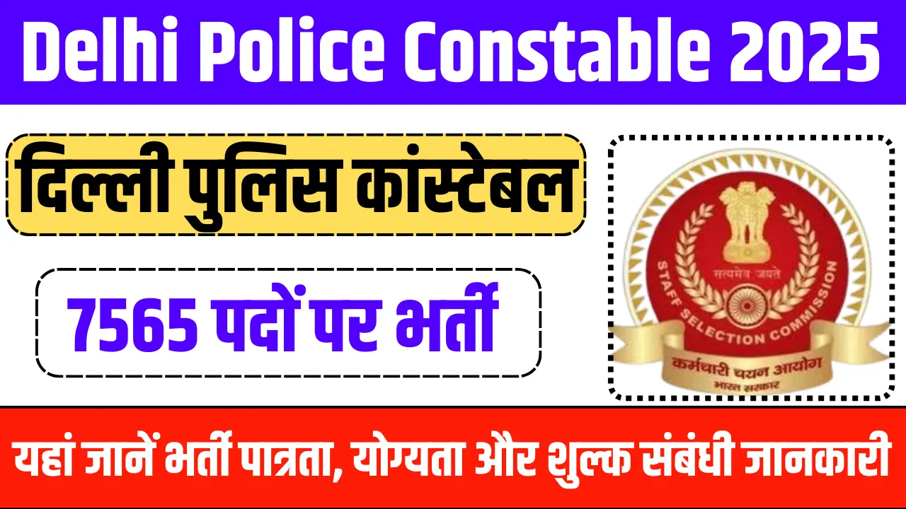 Delhi Police Constable 2025