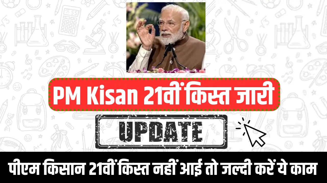 PM Kisan 21st Installment