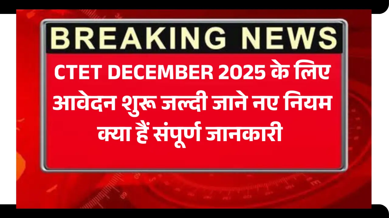 CTET December 2025 Online Form